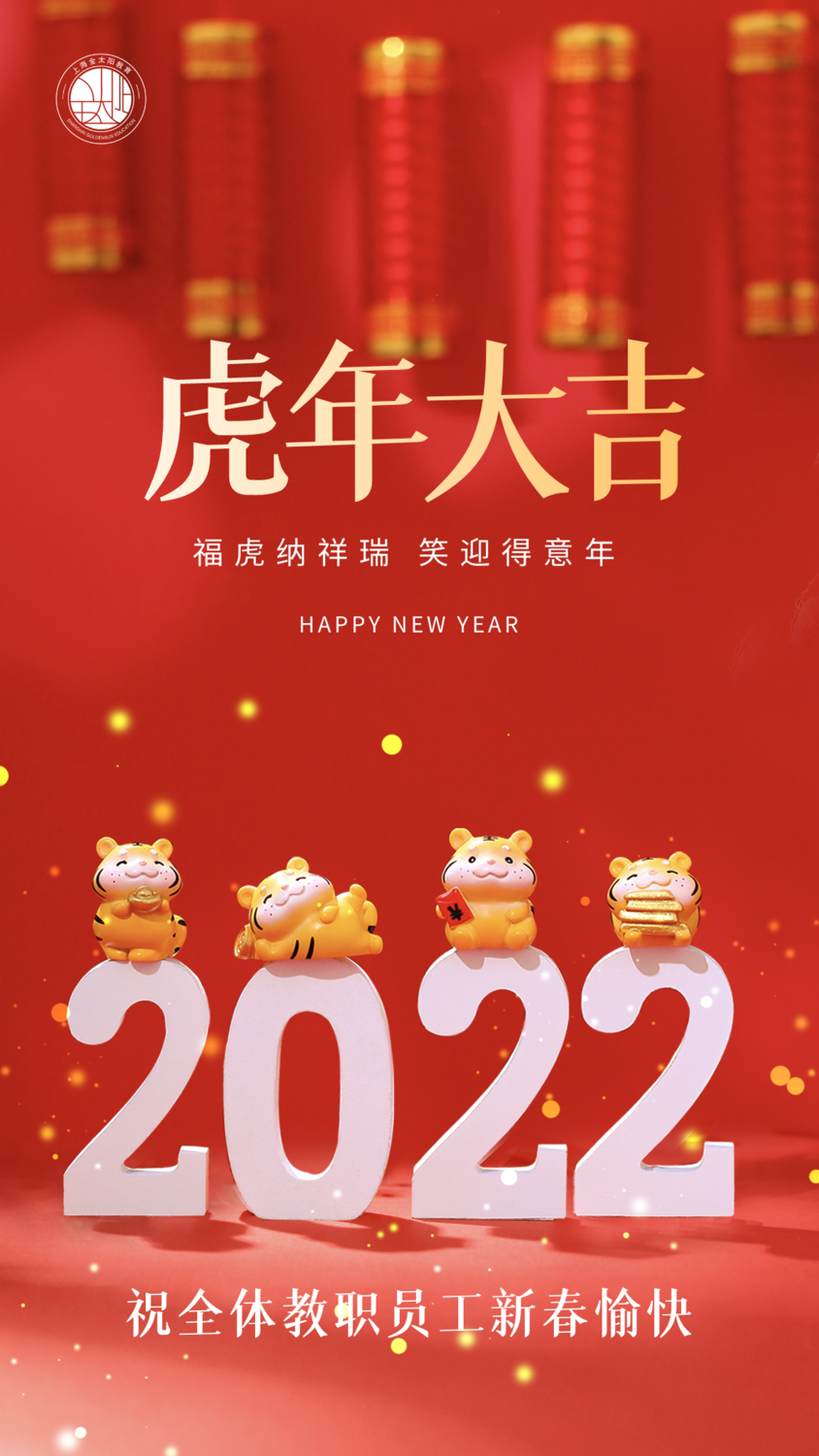 2022年-春节-集团.png