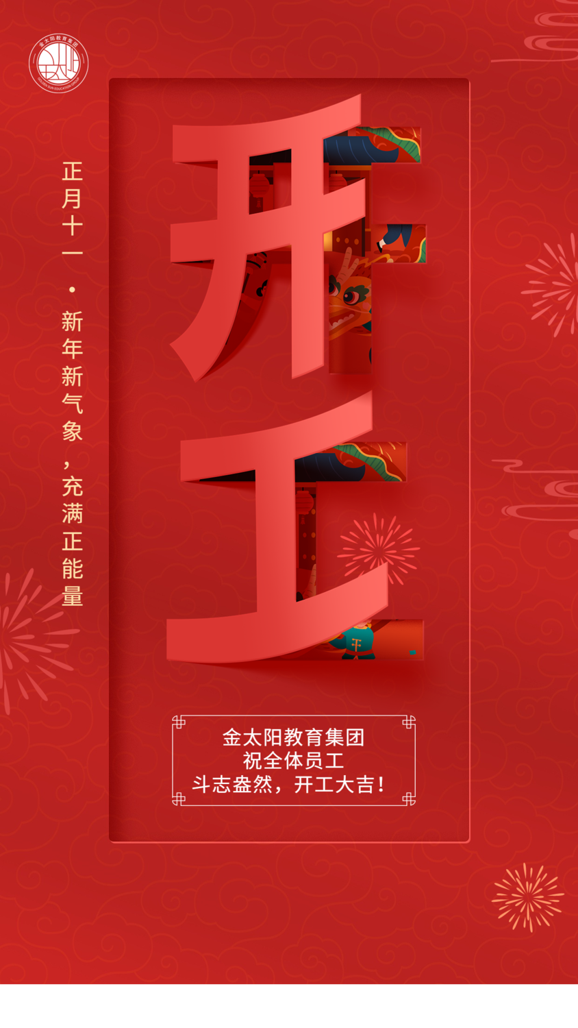春节节后复工开工通知折纸风喜庆手机海报.png