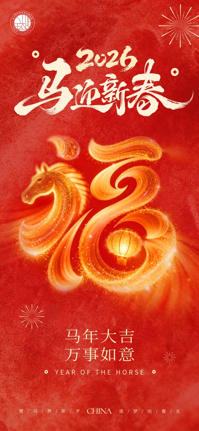 2026-春节-3.jpg