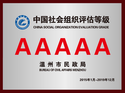 中国社会组织评估等级5A